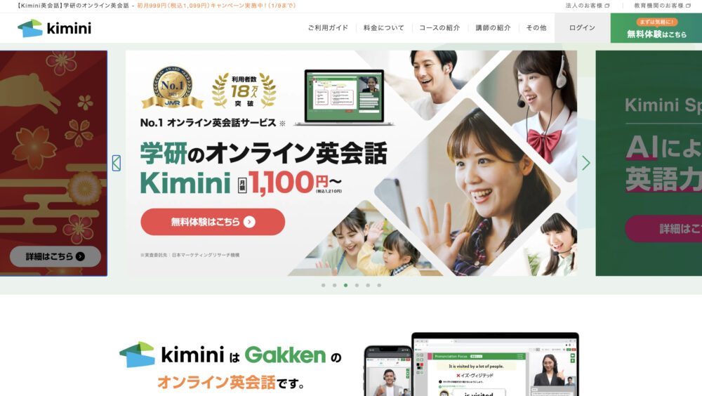 Kimini英会話の公式サイト